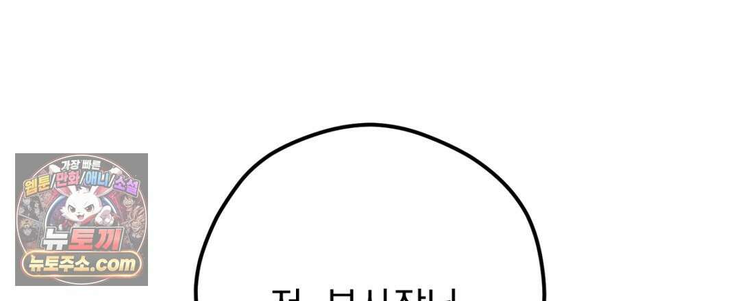 결혼시차 24화 18