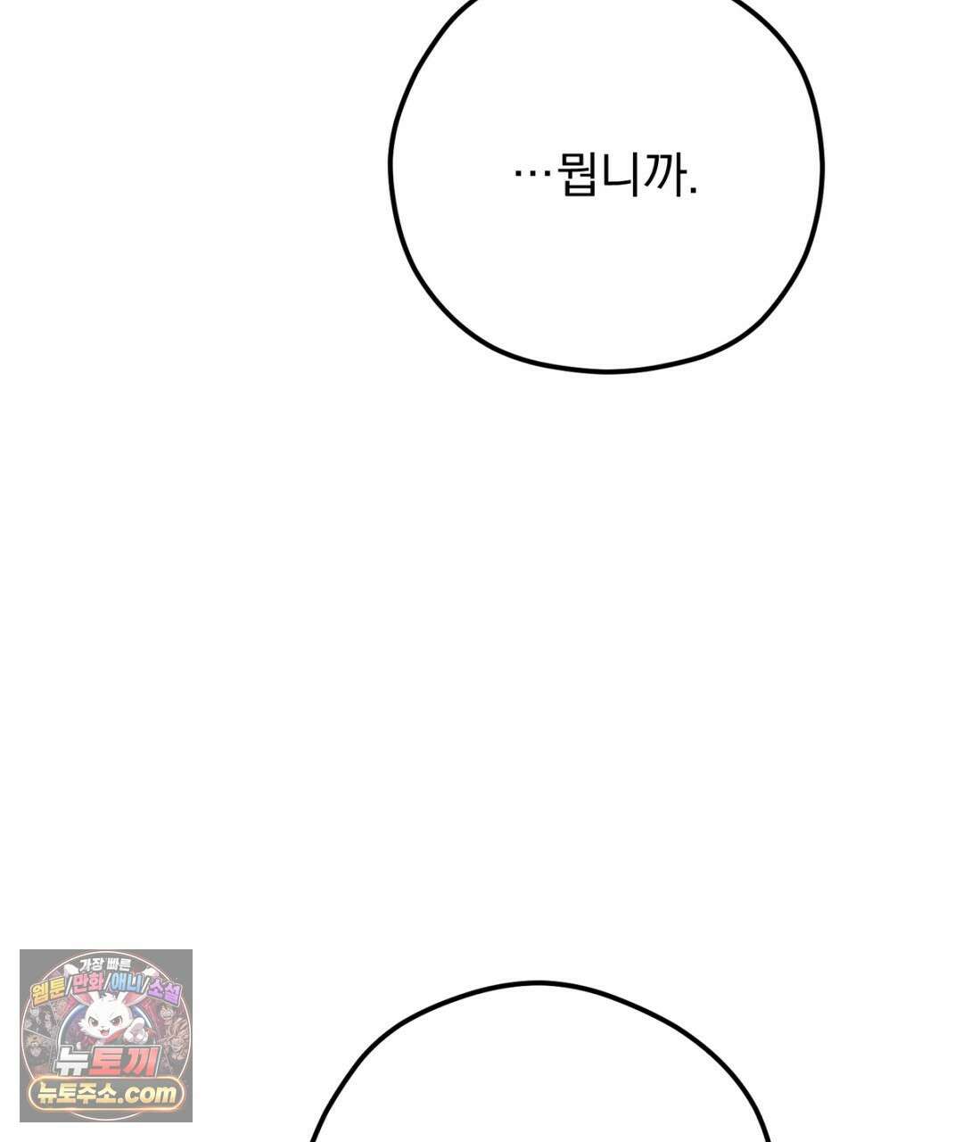결혼시차 24화 20