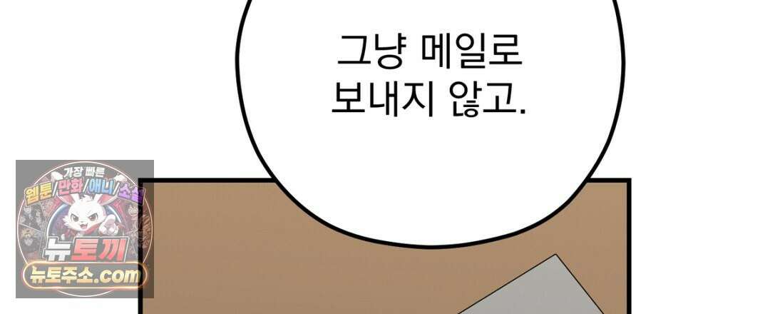 결혼시차 24화 21