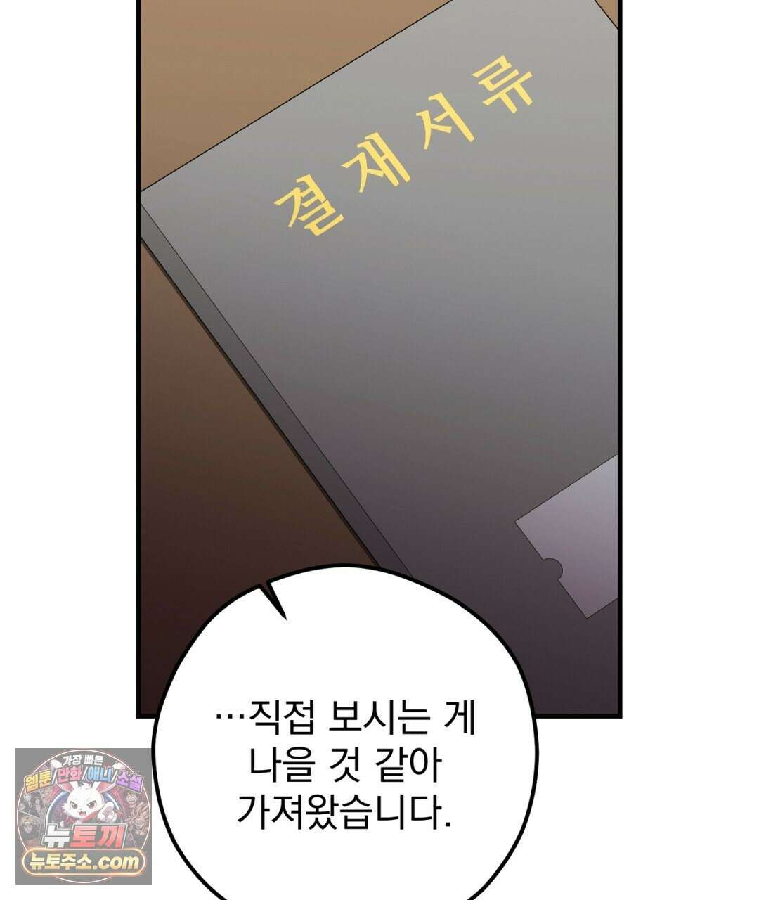 결혼시차 24화 22
