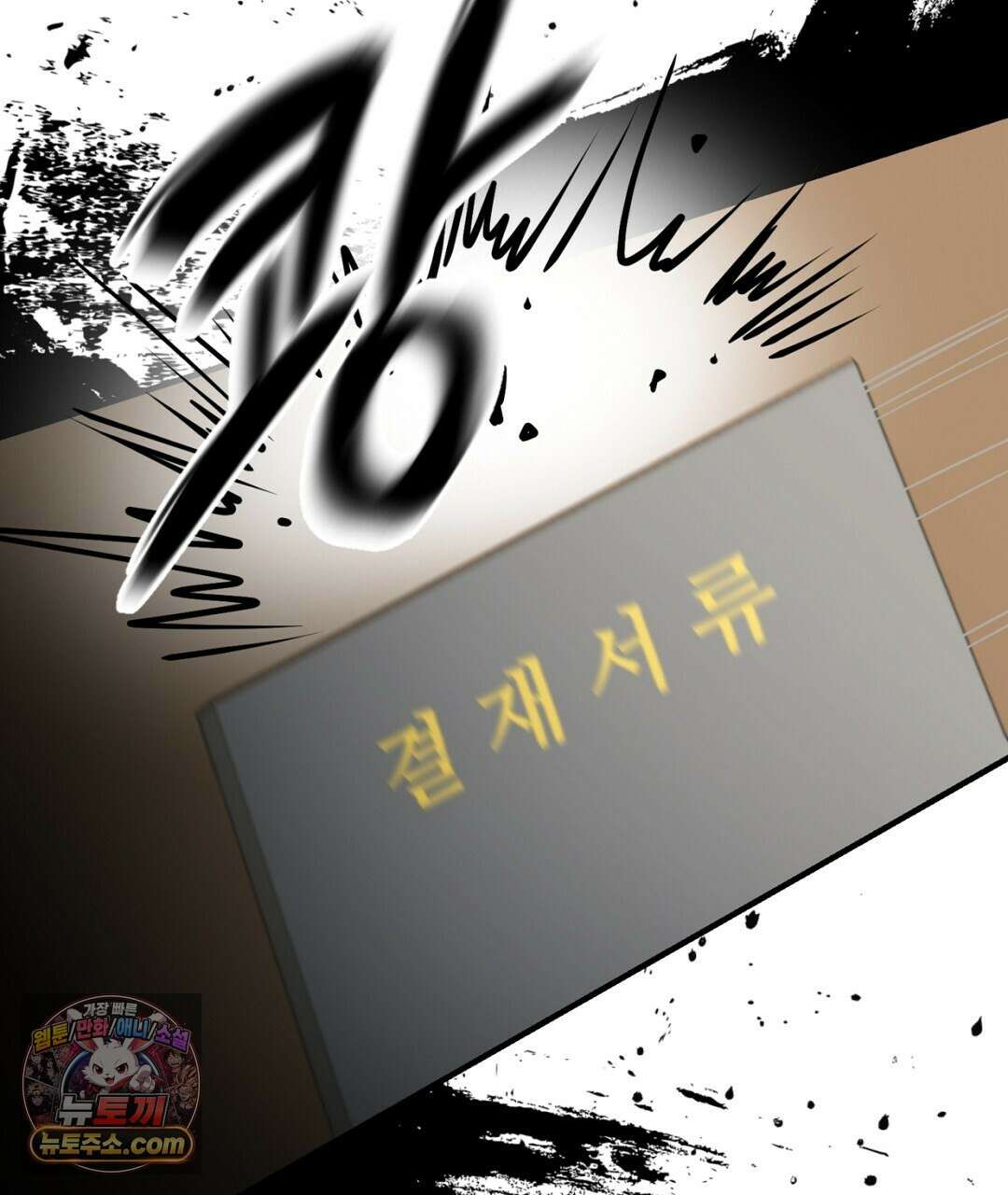 결혼시차 24화 27