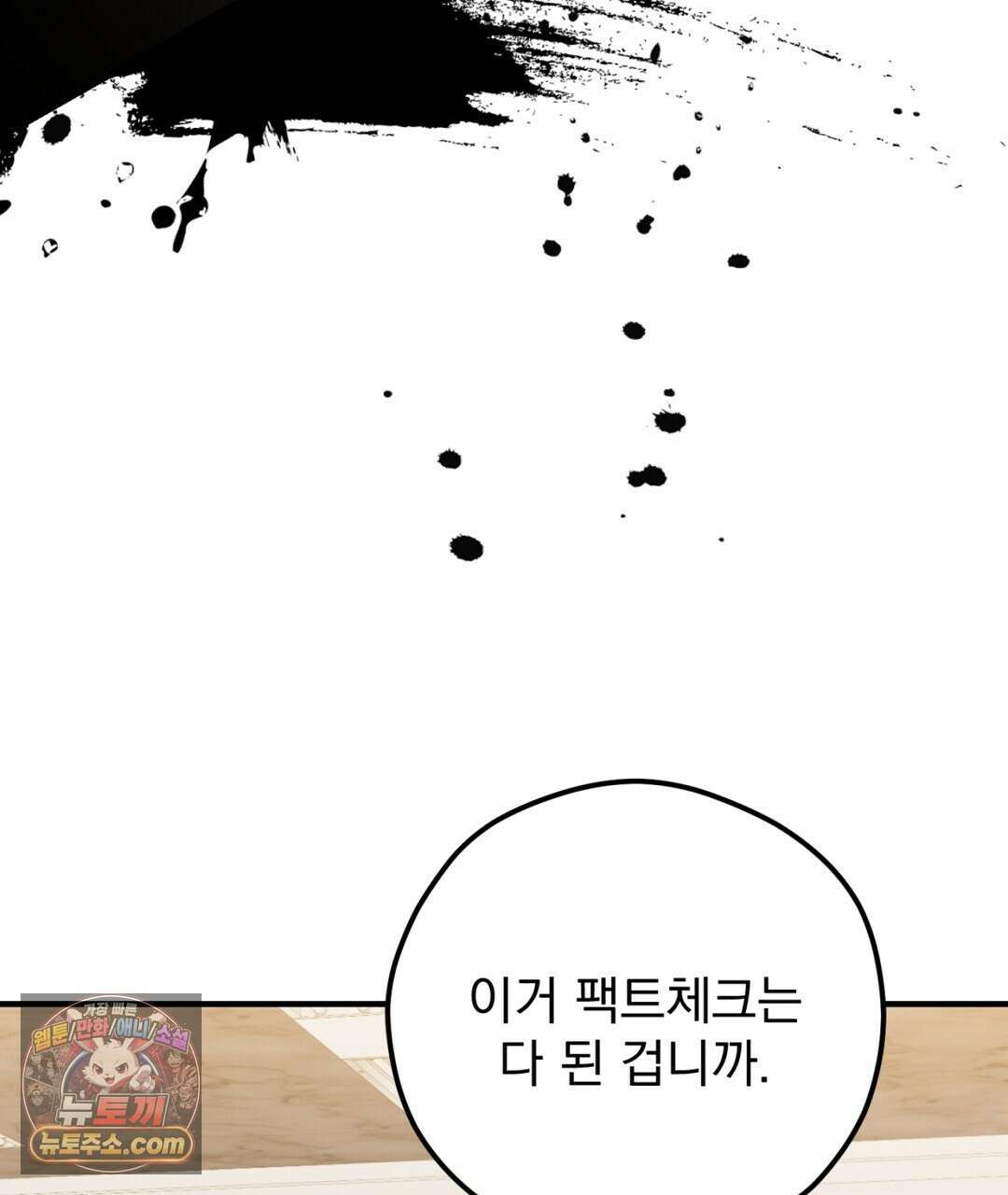 결혼시차 24화 28