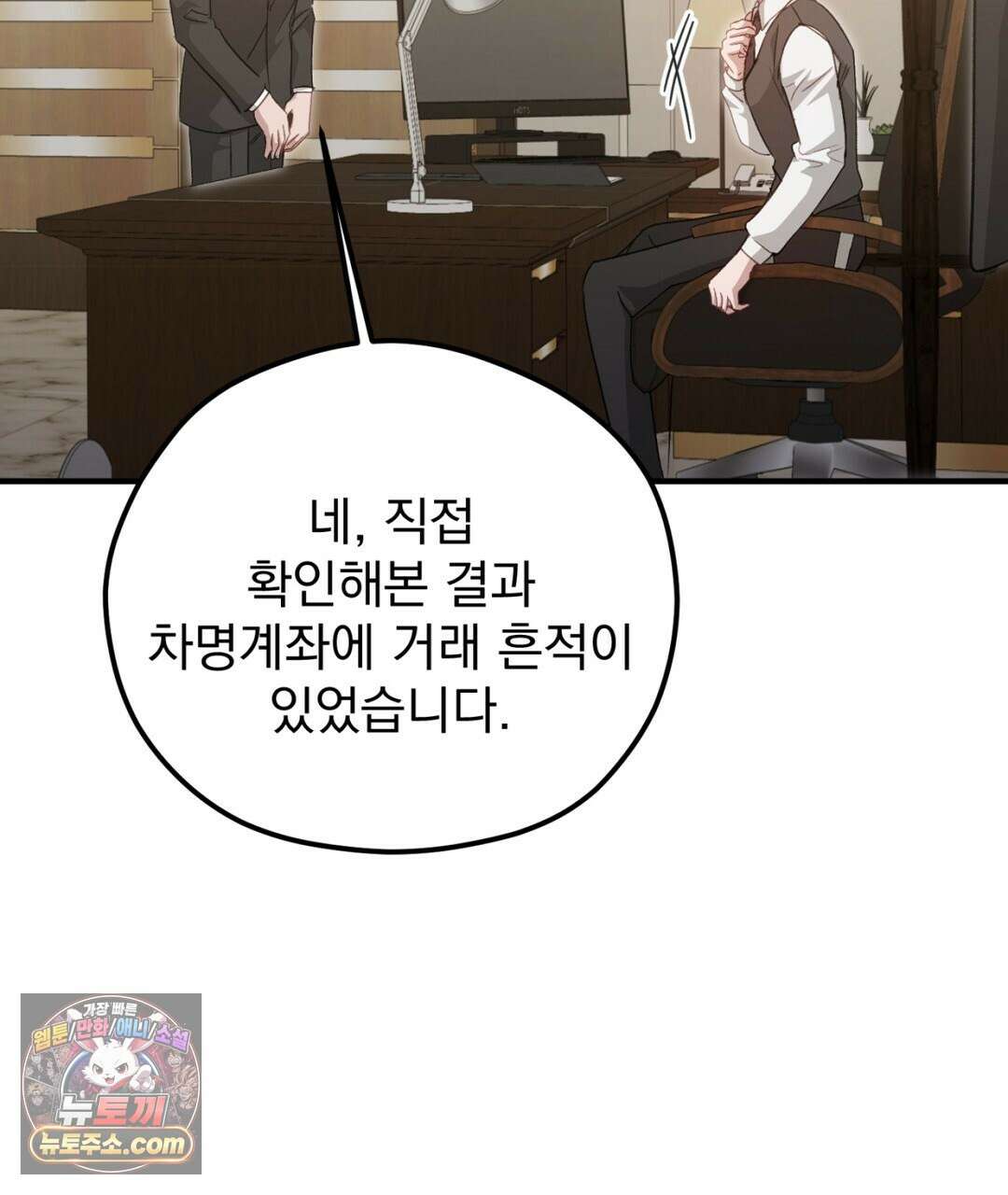 결혼시차 24화 30