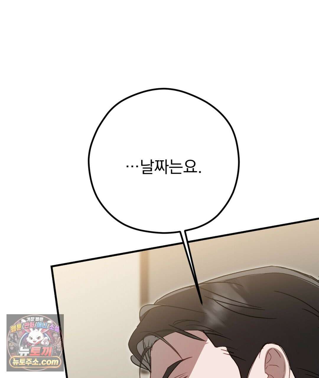 결혼시차 24화 31