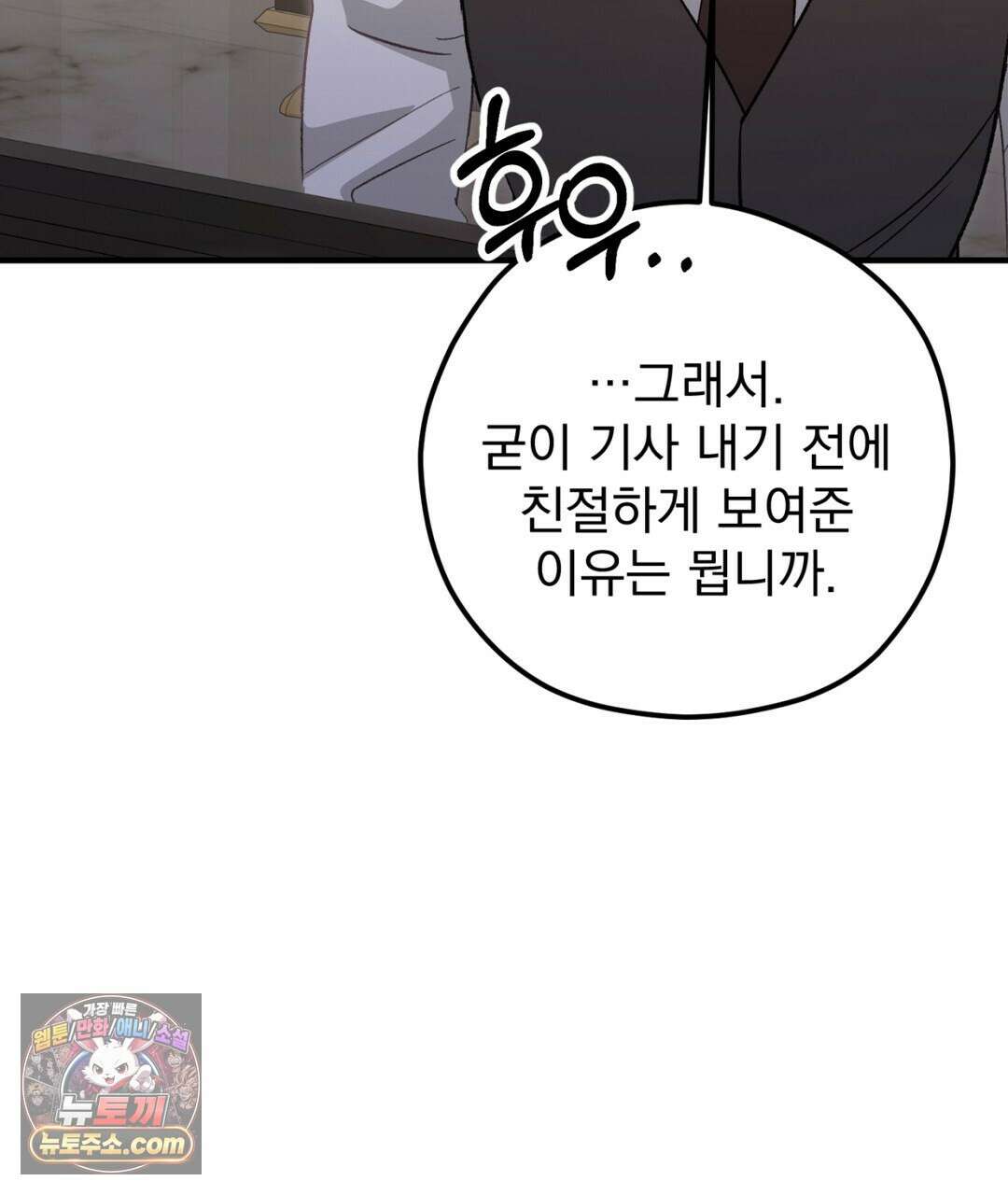 결혼시차 24화 36