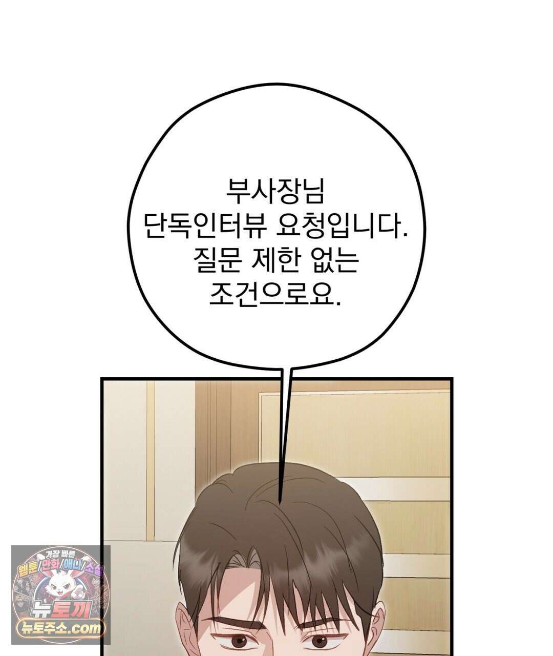 결혼시차 24화 37