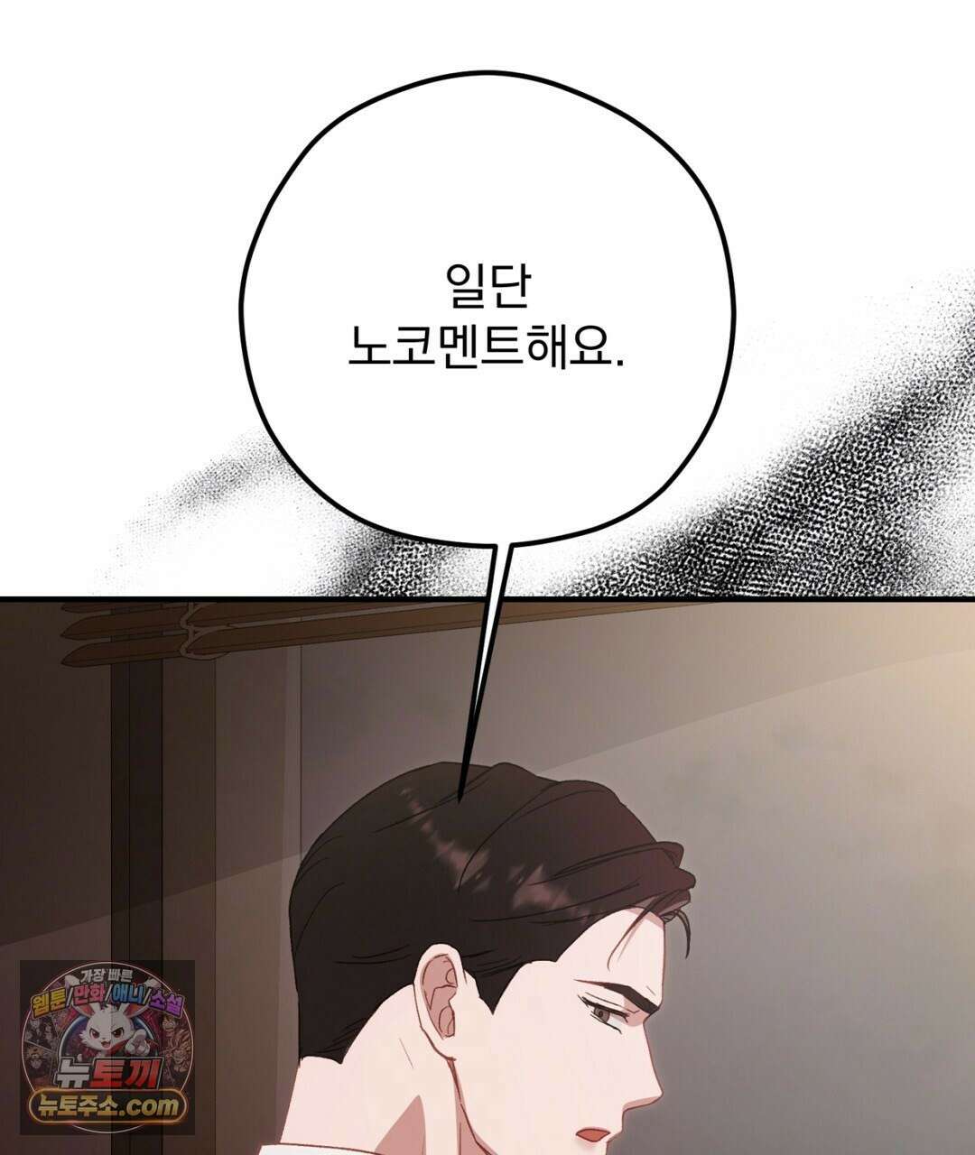 결혼시차 24화 40