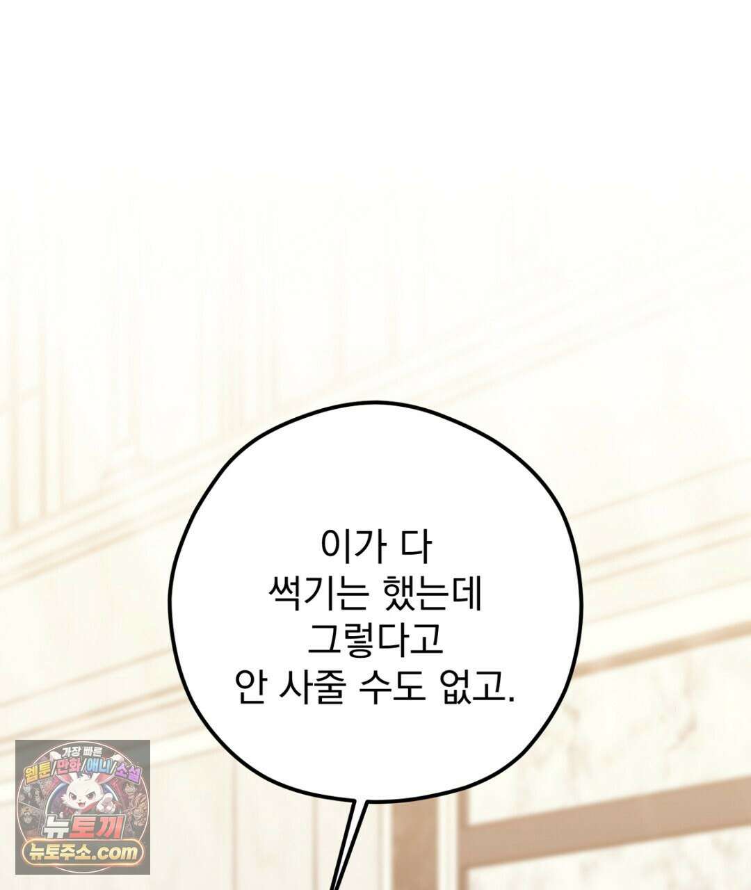 결혼시차 34화 1