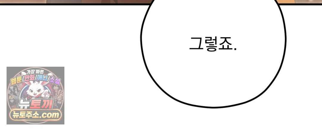 결혼시차 34화 3