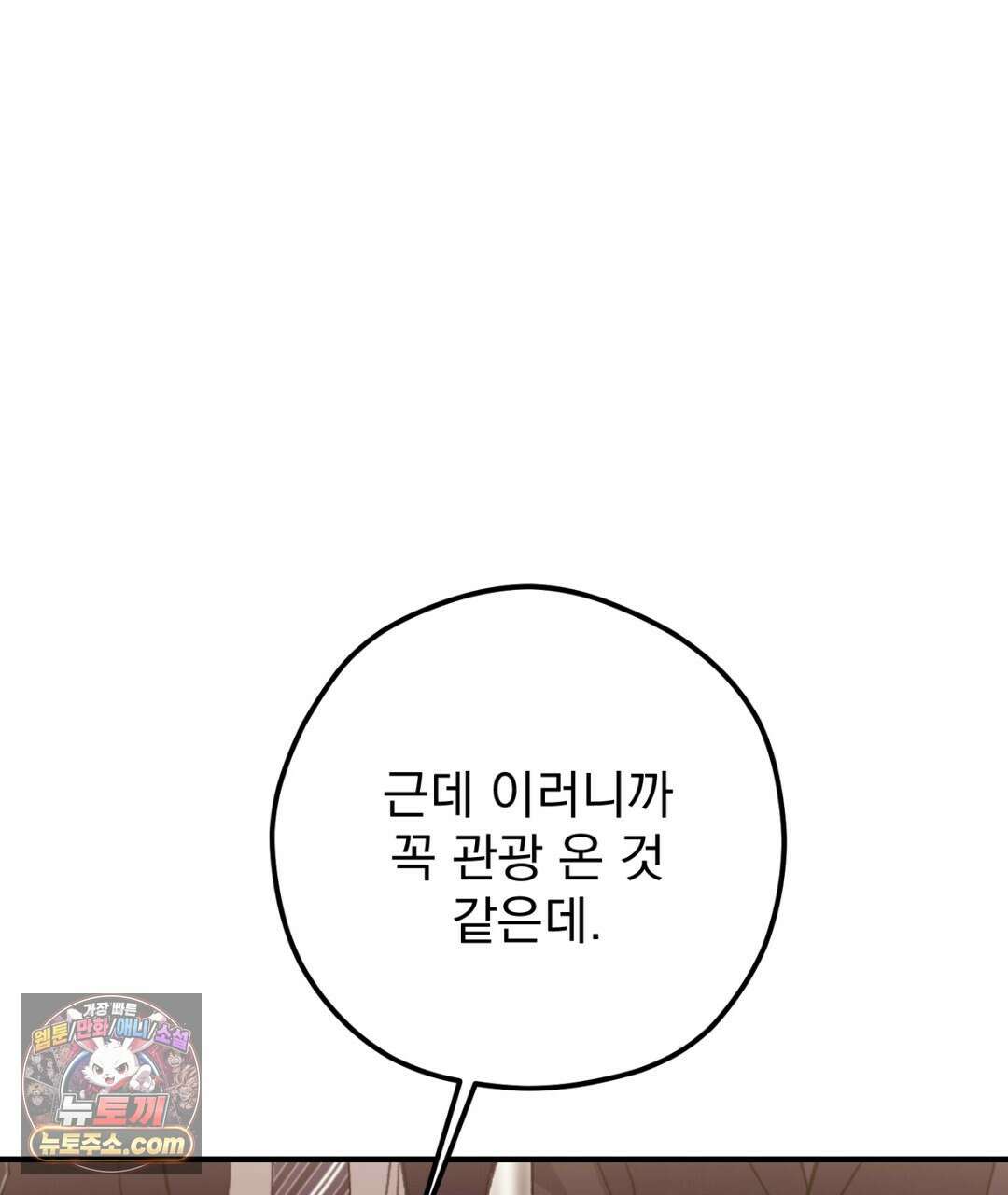 결혼시차 34화 4