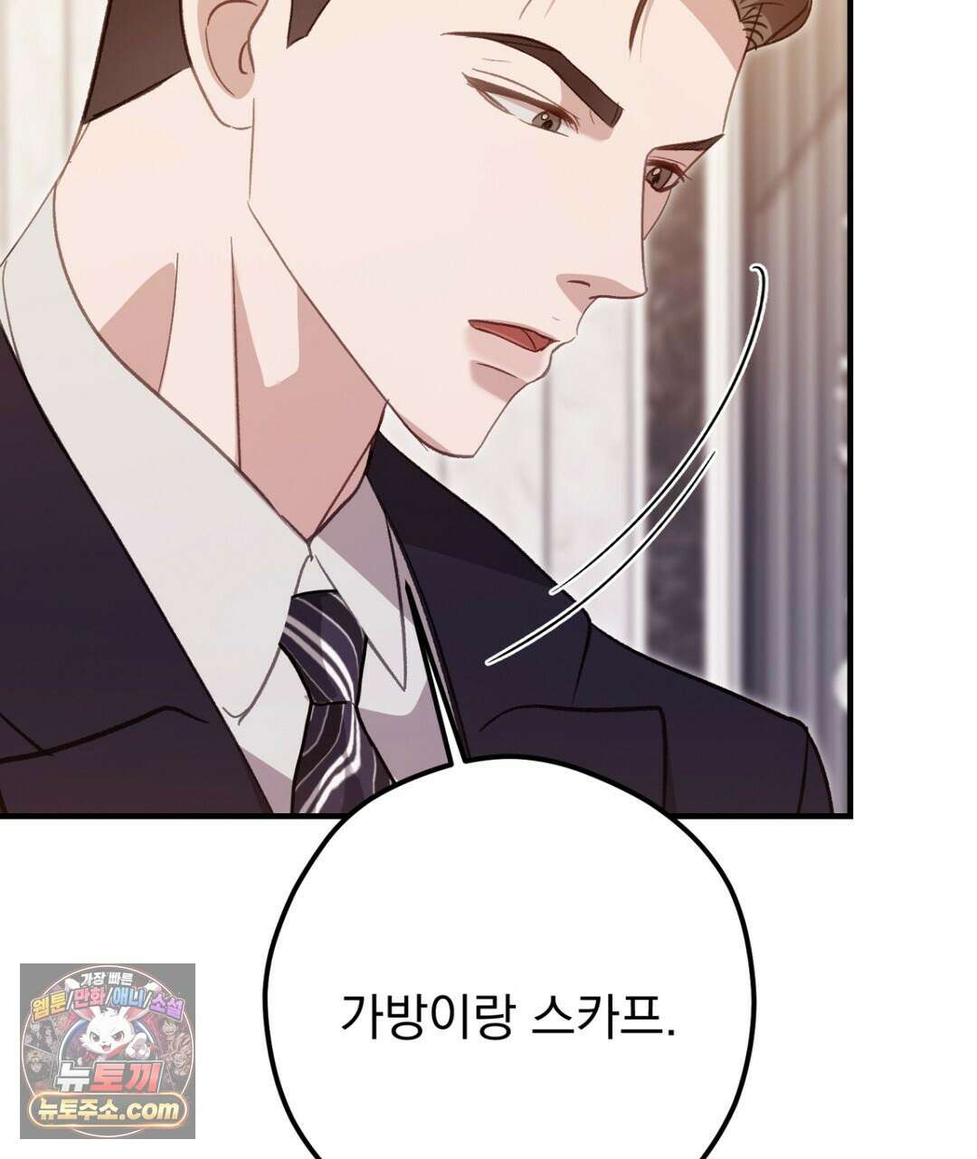 결혼시차 34화 8