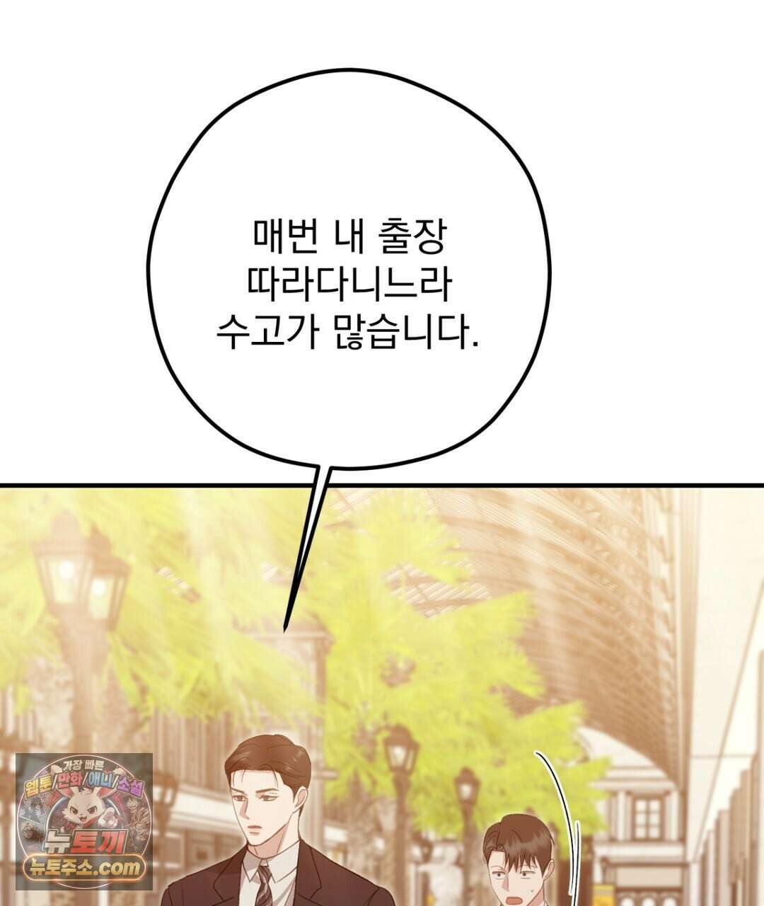 결혼시차 34화 13