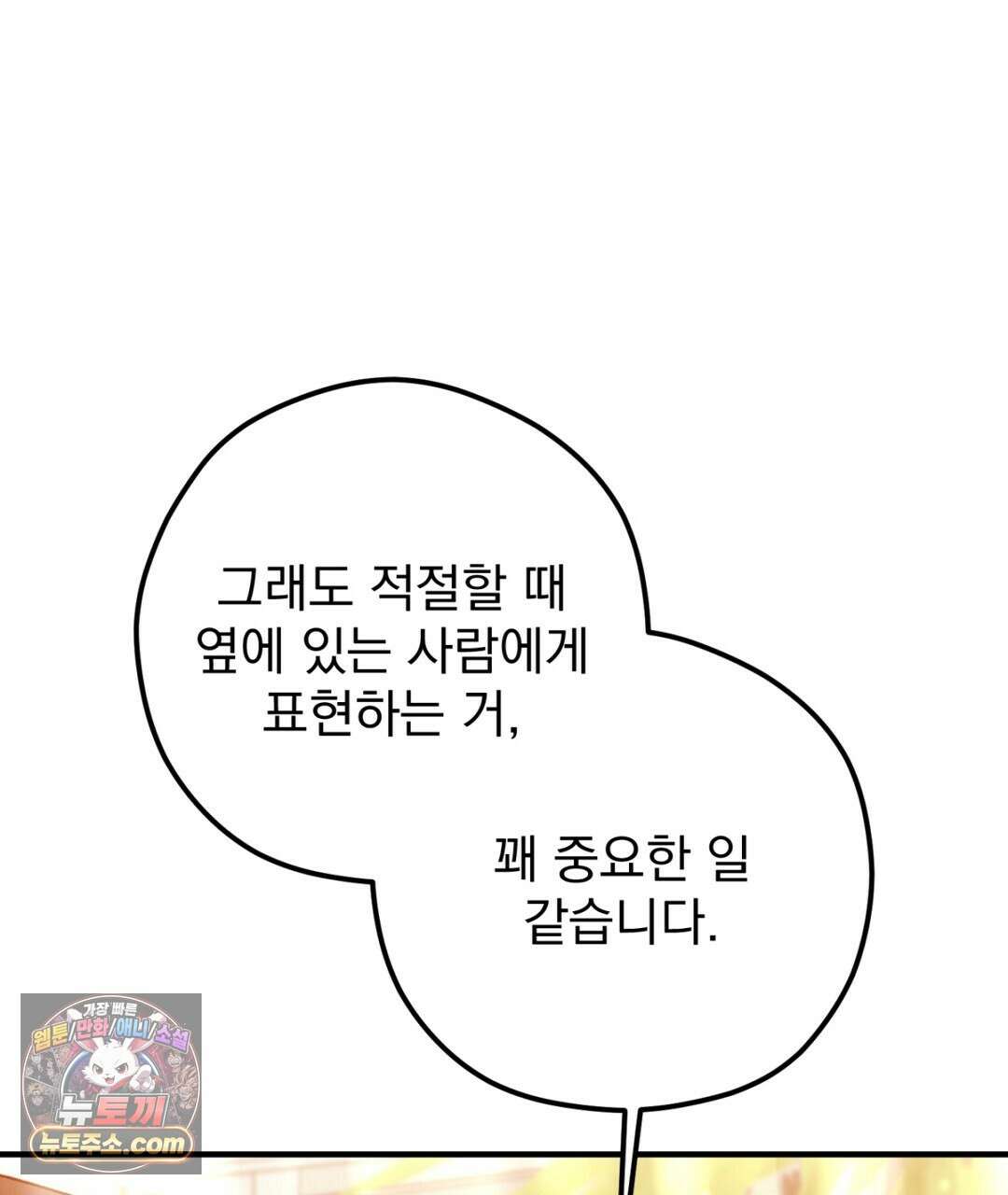 결혼시차 34화 24