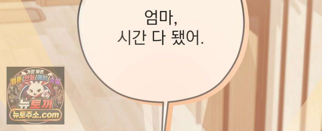 결혼시차 34화 35