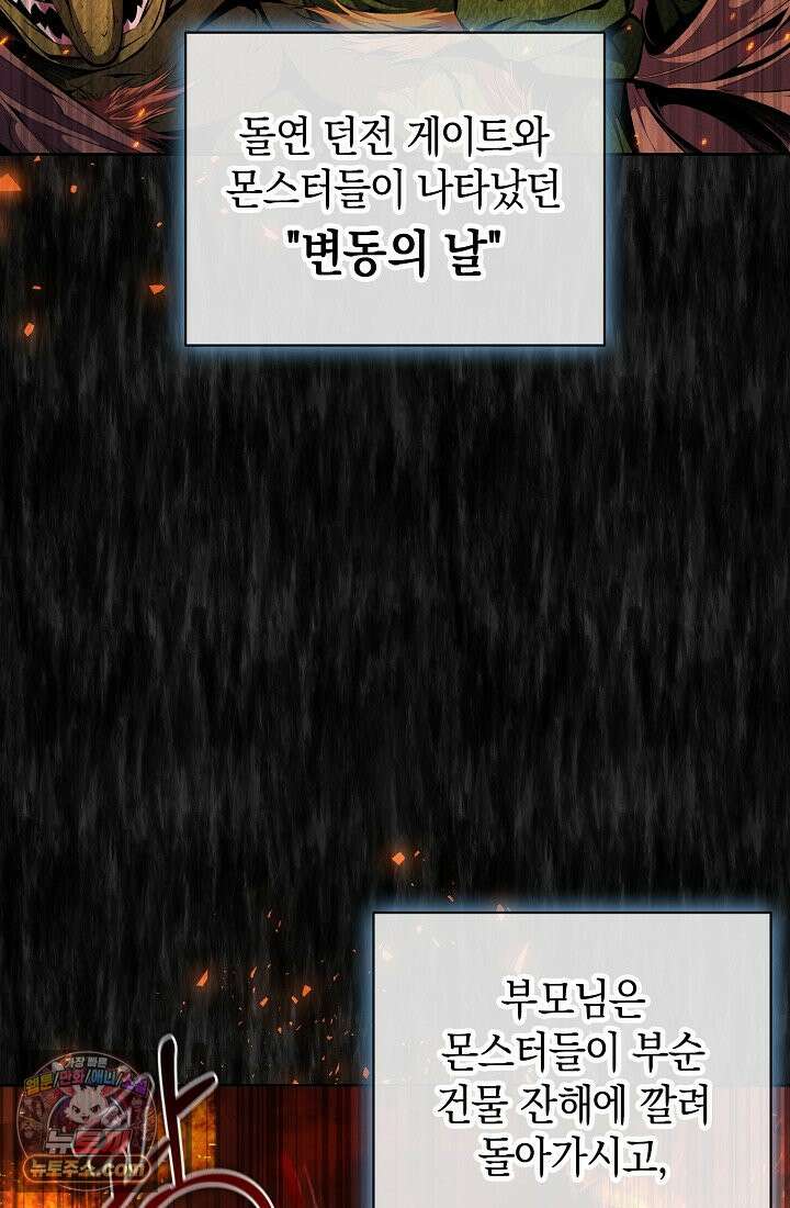 아싸 찐따 네크로맨서 2화 3