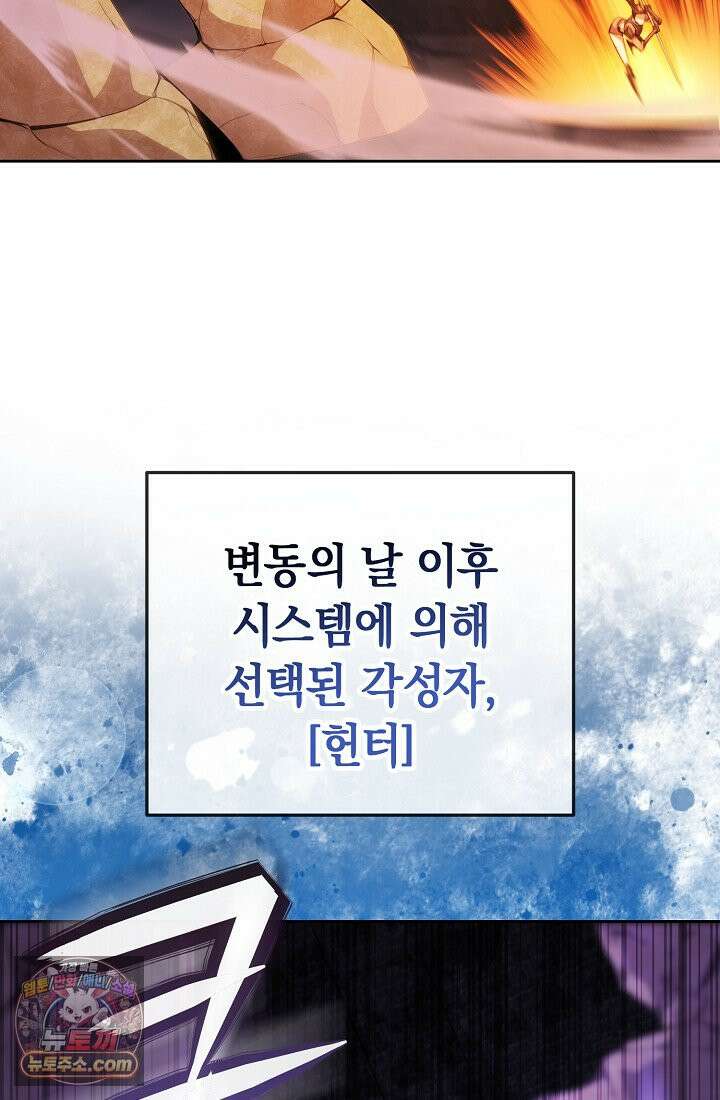 아싸 찐따 네크로맨서 2화 24