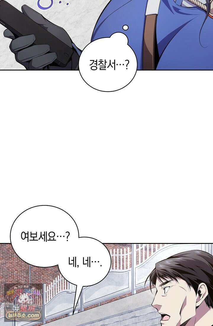 아싸 찐따 네크로맨서 2화 30