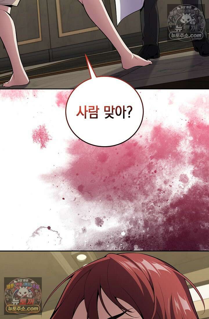 아싸 찐따 네크로맨서 7화 4