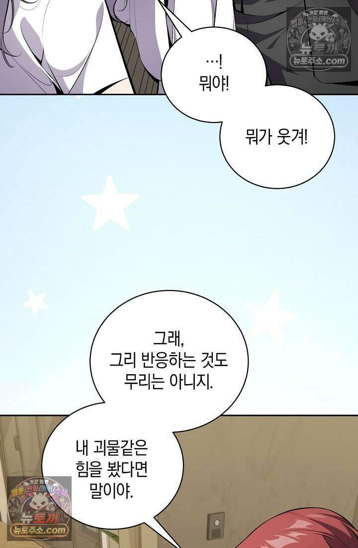 아싸 찐따 네크로맨서 7화 10