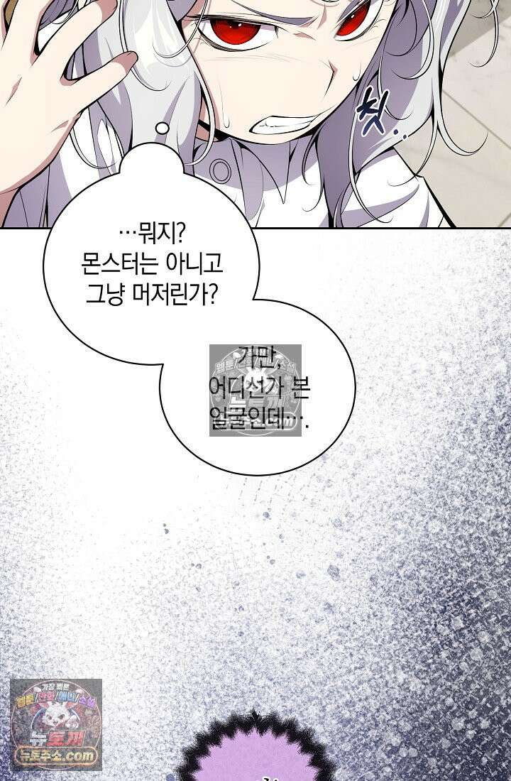 아싸 찐따 네크로맨서 7화 13
