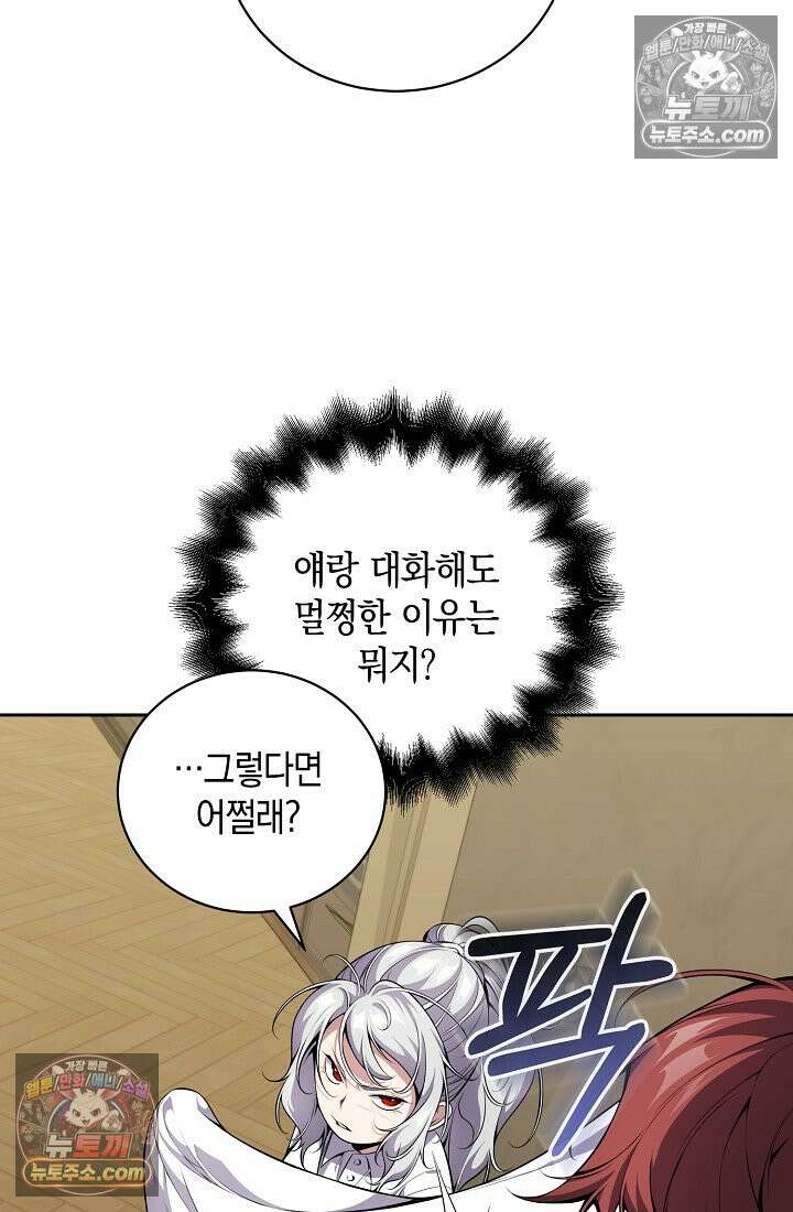 아싸 찐따 네크로맨서 7화 17