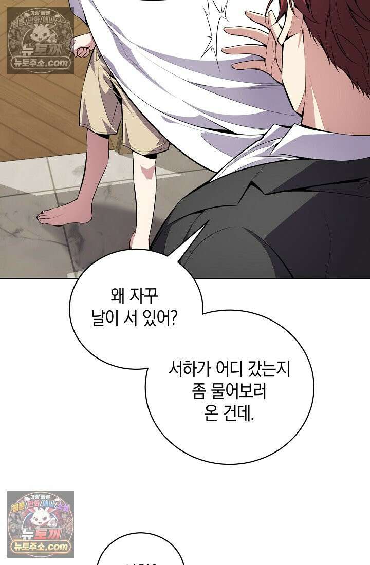 아싸 찐따 네크로맨서 7화 18