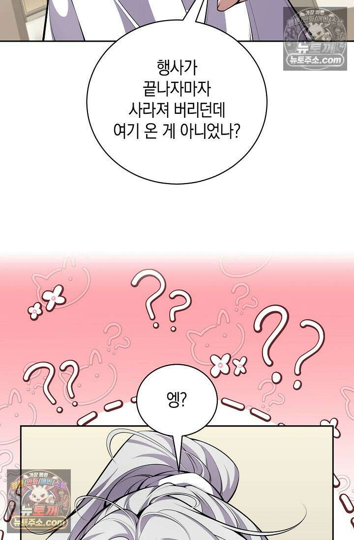 아싸 찐따 네크로맨서 7화 20