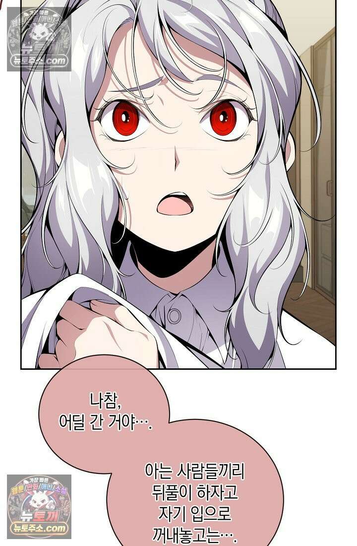 아싸 찐따 네크로맨서 7화 21