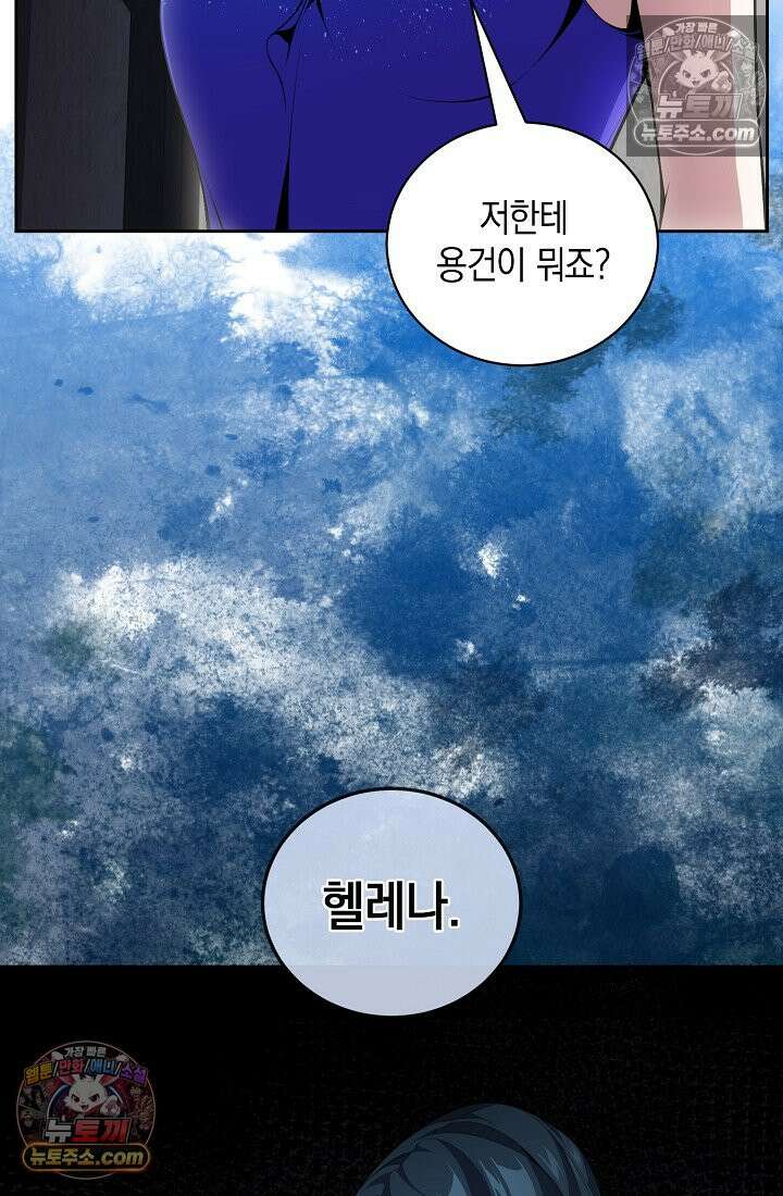 아싸 찐따 네크로맨서 7화 27