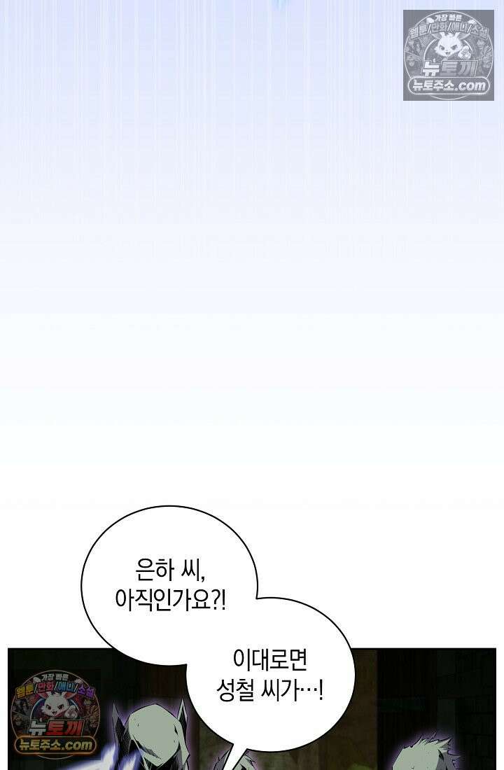 아싸 찐따 네크로맨서 12화 7
