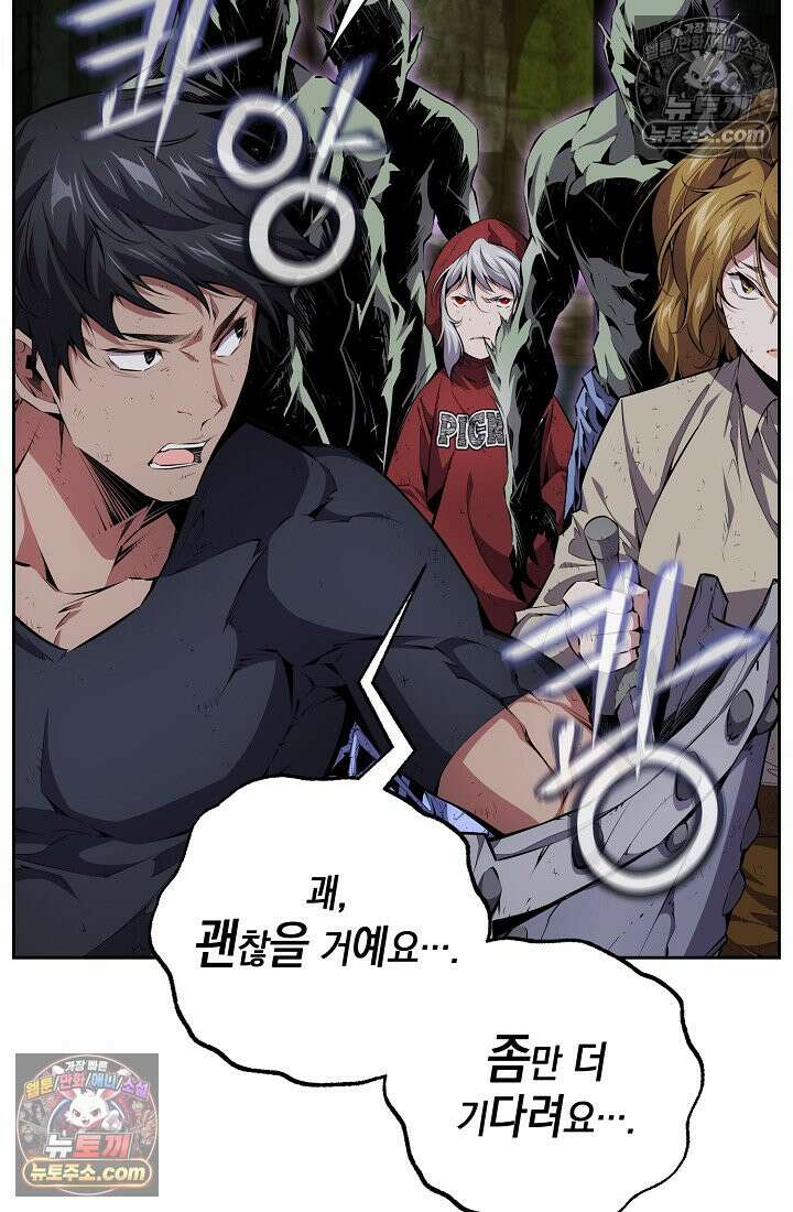 아싸 찐따 네크로맨서 12화 8