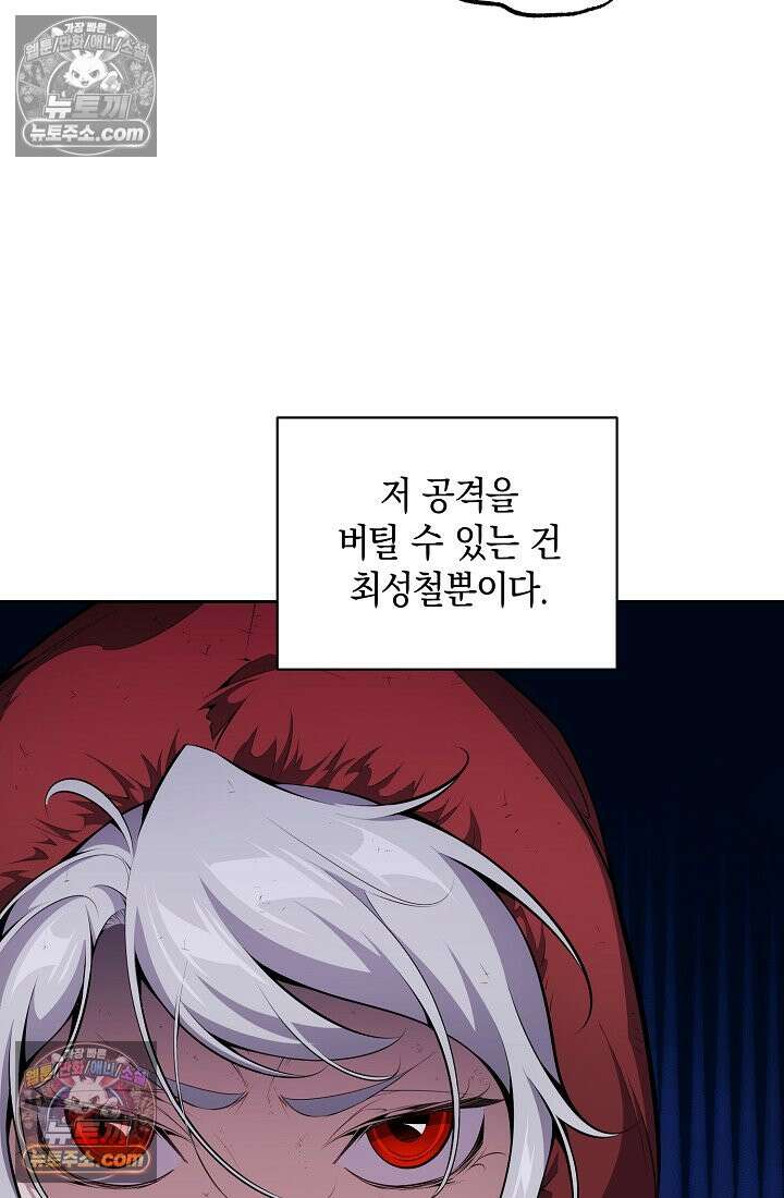 아싸 찐따 네크로맨서 12화 9