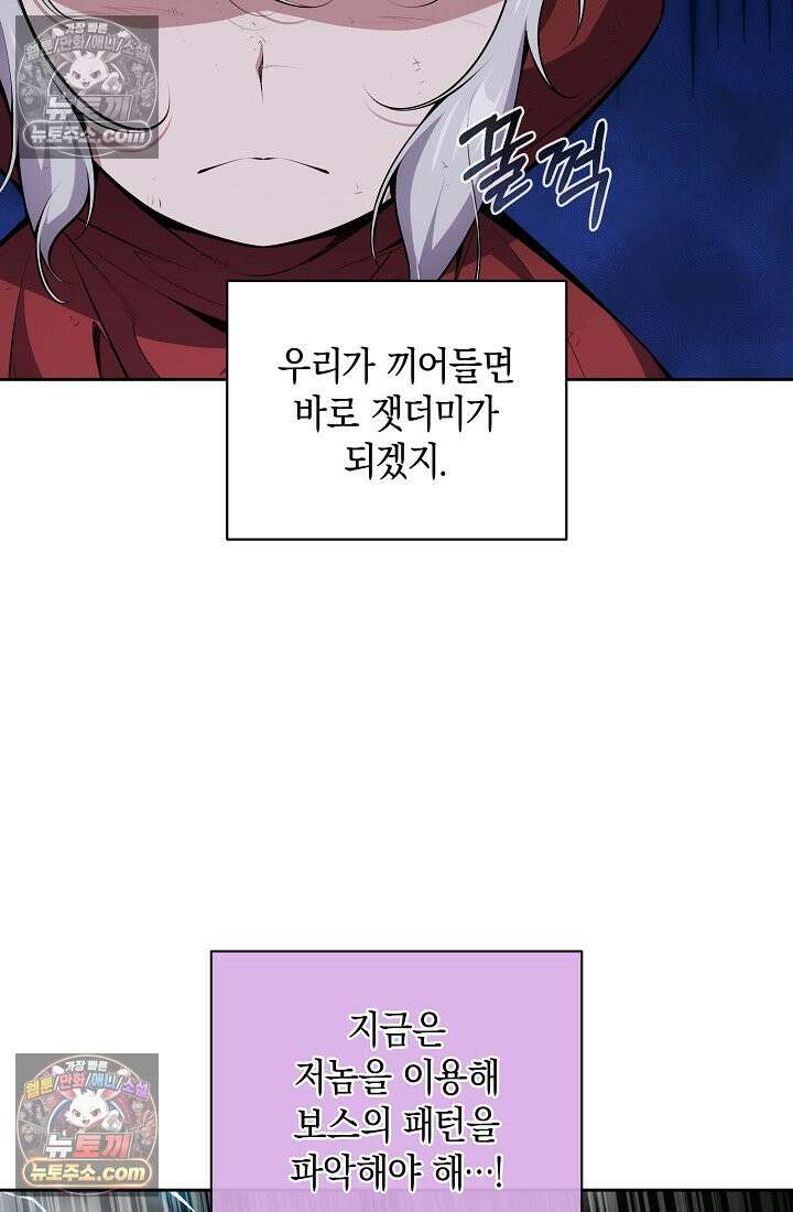 아싸 찐따 네크로맨서 12화 10