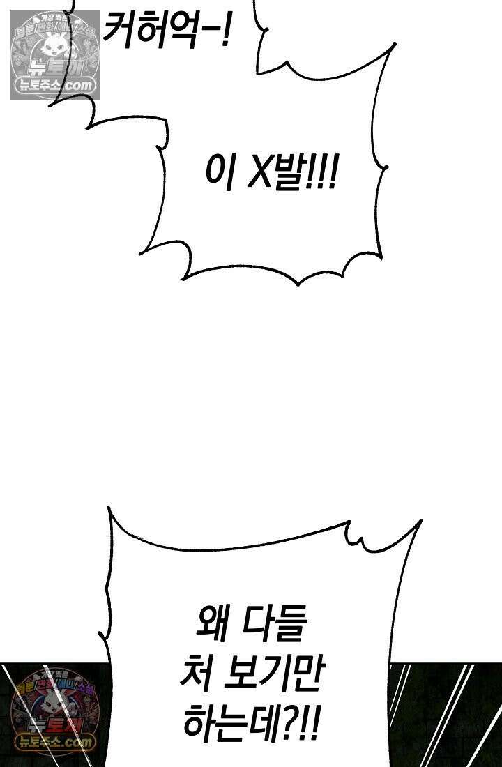 아싸 찐따 네크로맨서 12화 12