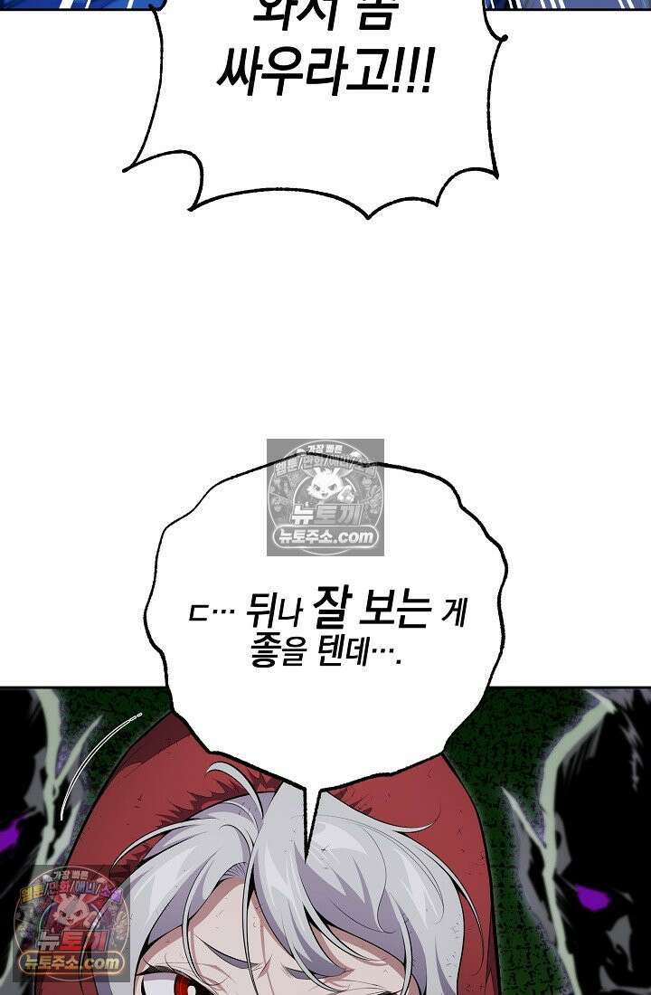 아싸 찐따 네크로맨서 12화 15