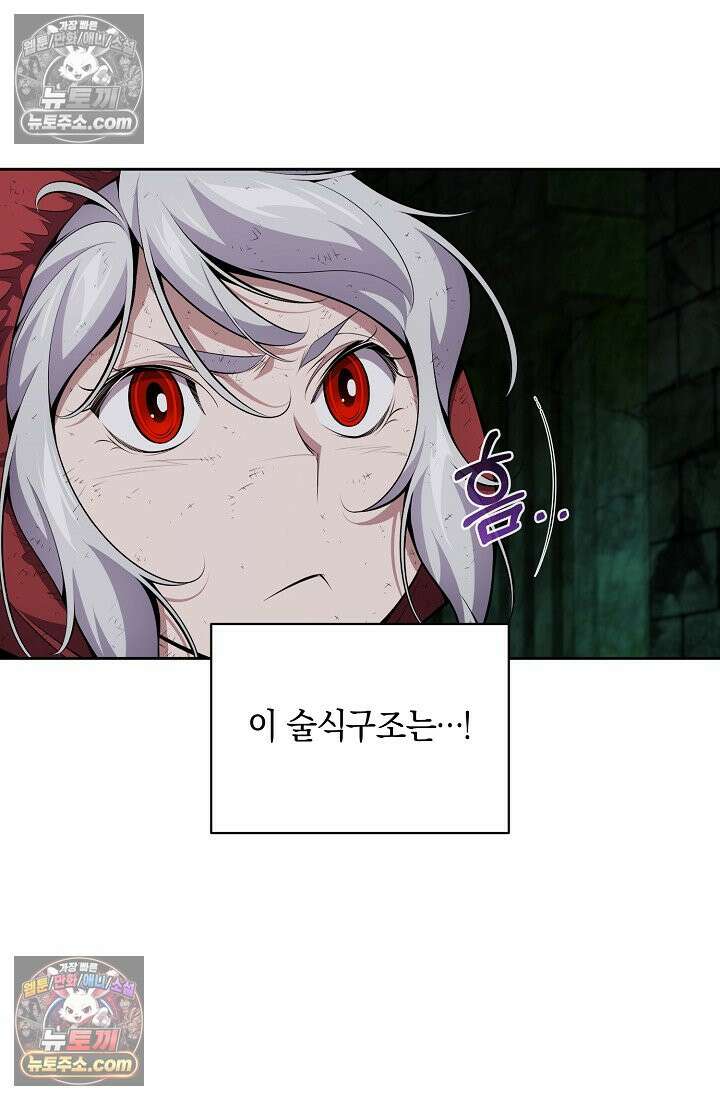 아싸 찐따 네크로맨서 12화 22