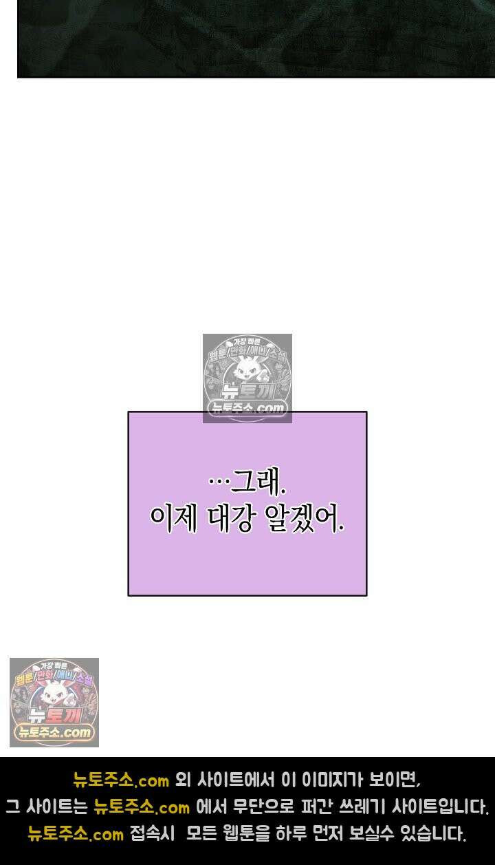아싸 찐따 네크로맨서 12화 25