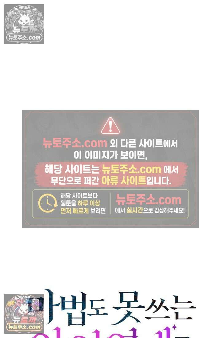 마법도 못 쓰는 악역 영애로 환생했습니다 14화 10