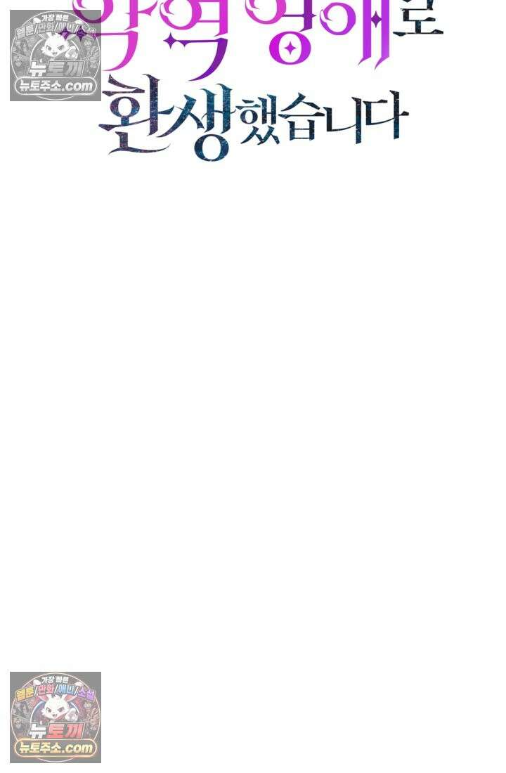 마법도 못 쓰는 악역 영애로 환생했습니다 14화 11