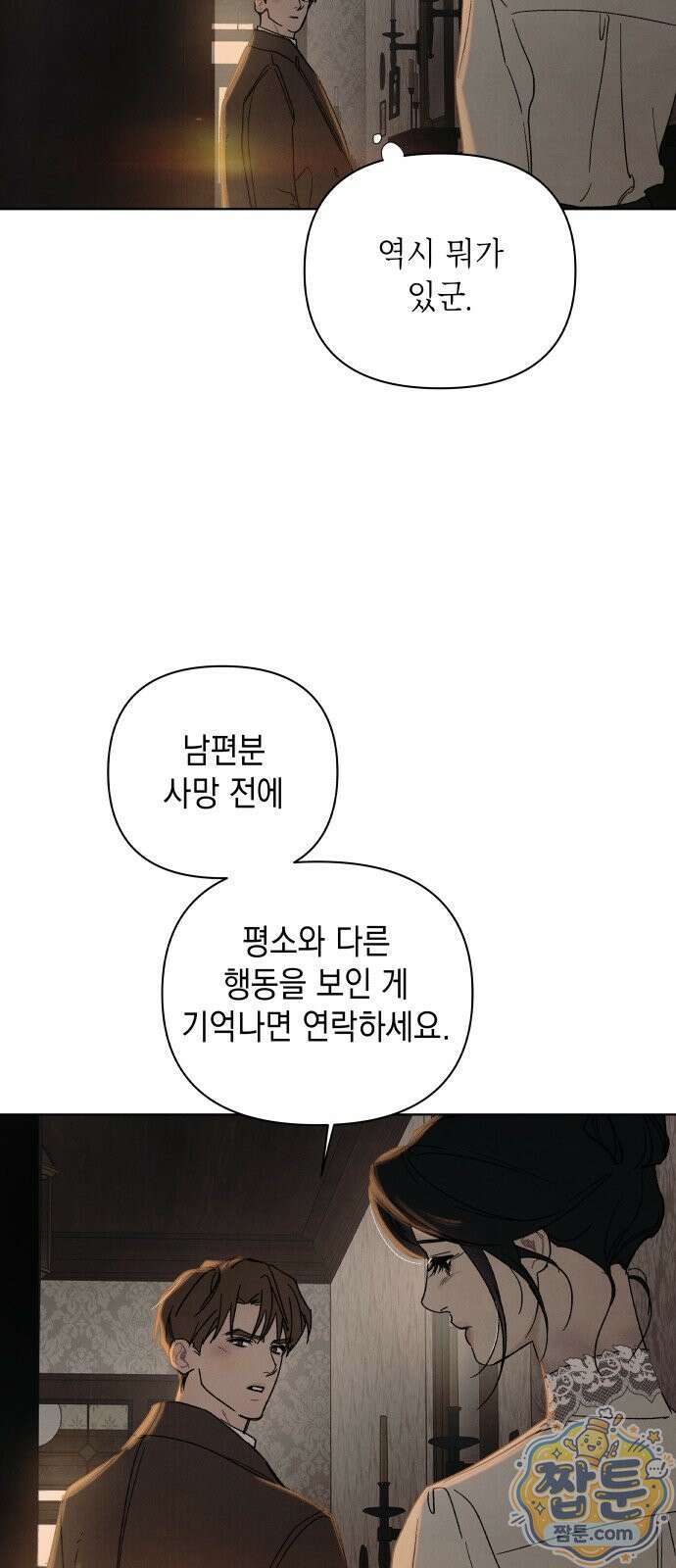 일곱 번째 의뢰인 9화 4