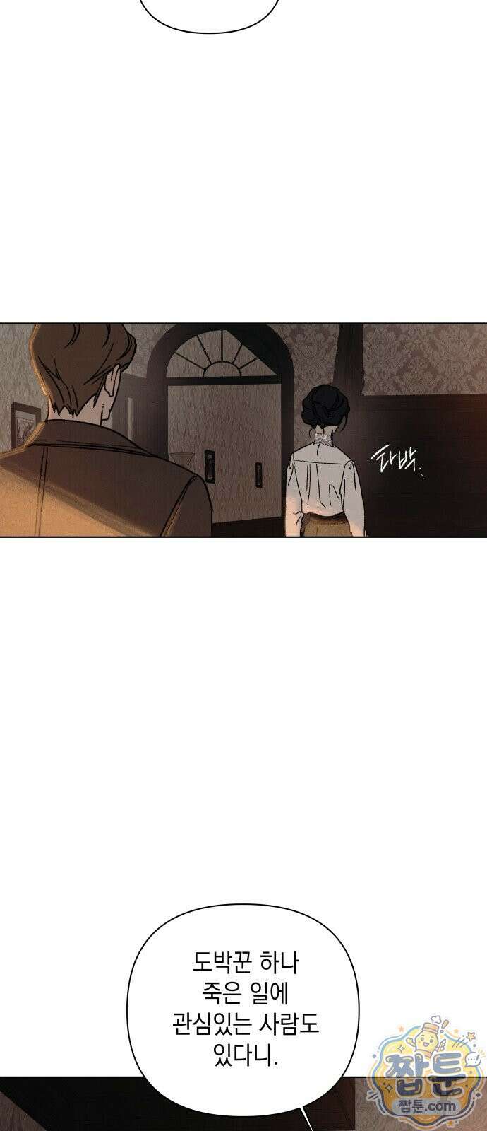 일곱 번째 의뢰인 9화 7