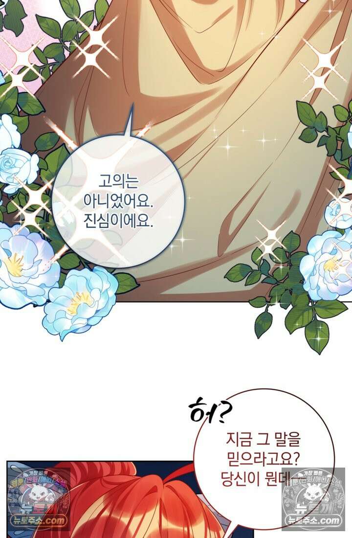 마법도 못 쓰는 악역 영애로 환생했습니다 24화 2
