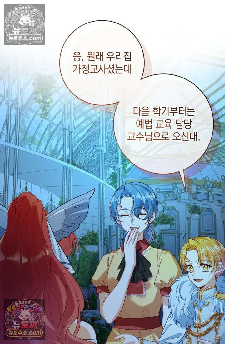 마법도 못 쓰는 악역 영애로 환생했습니다 24화 5
