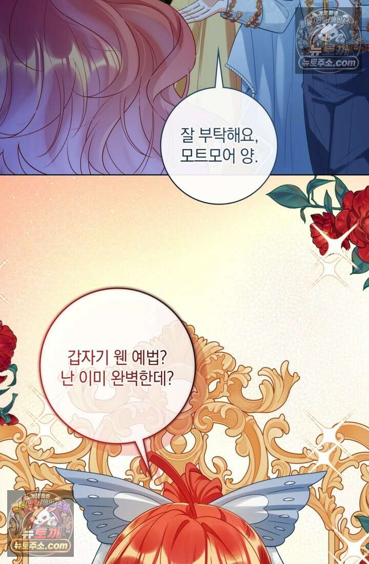 마법도 못 쓰는 악역 영애로 환생했습니다 24화 6