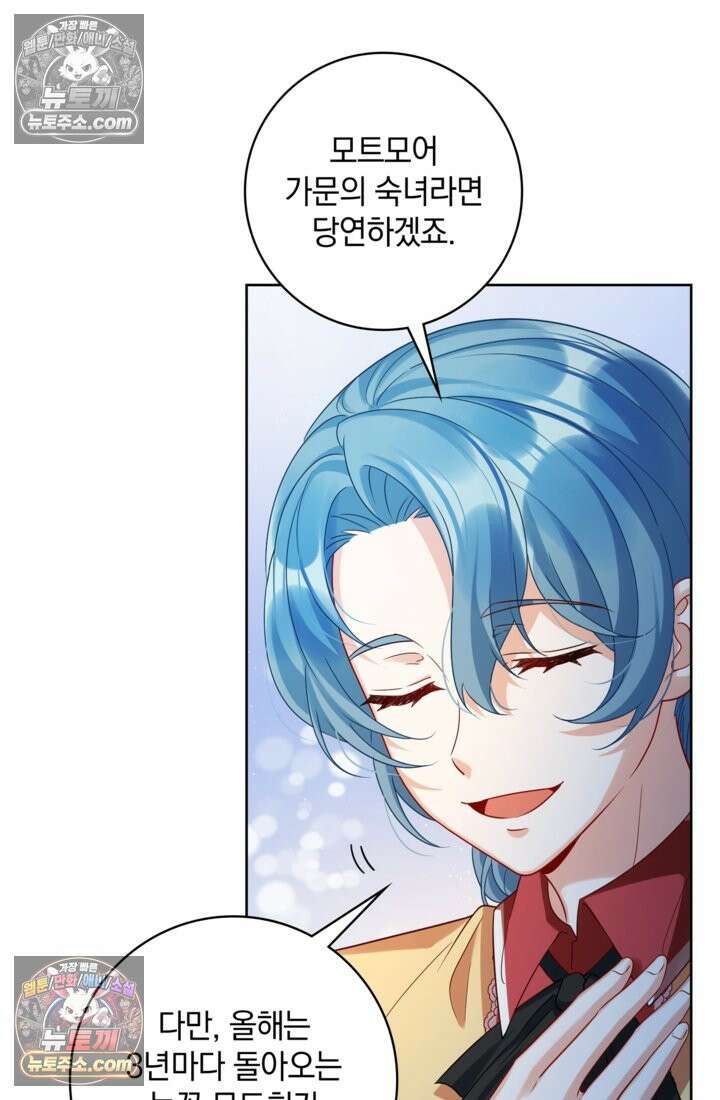 마법도 못 쓰는 악역 영애로 환생했습니다 24화 8