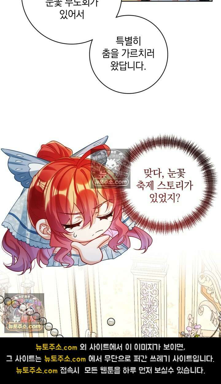 마법도 못 쓰는 악역 영애로 환생했습니다 24화 9