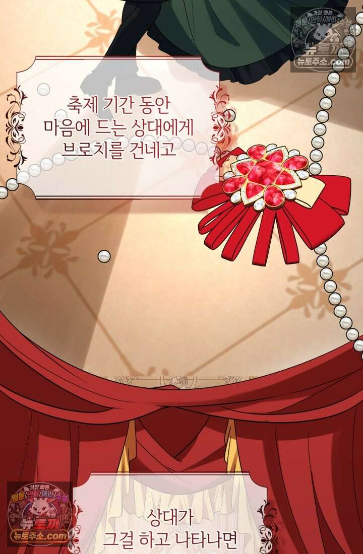 마법도 못 쓰는 악역 영애로 환생했습니다 24화 11