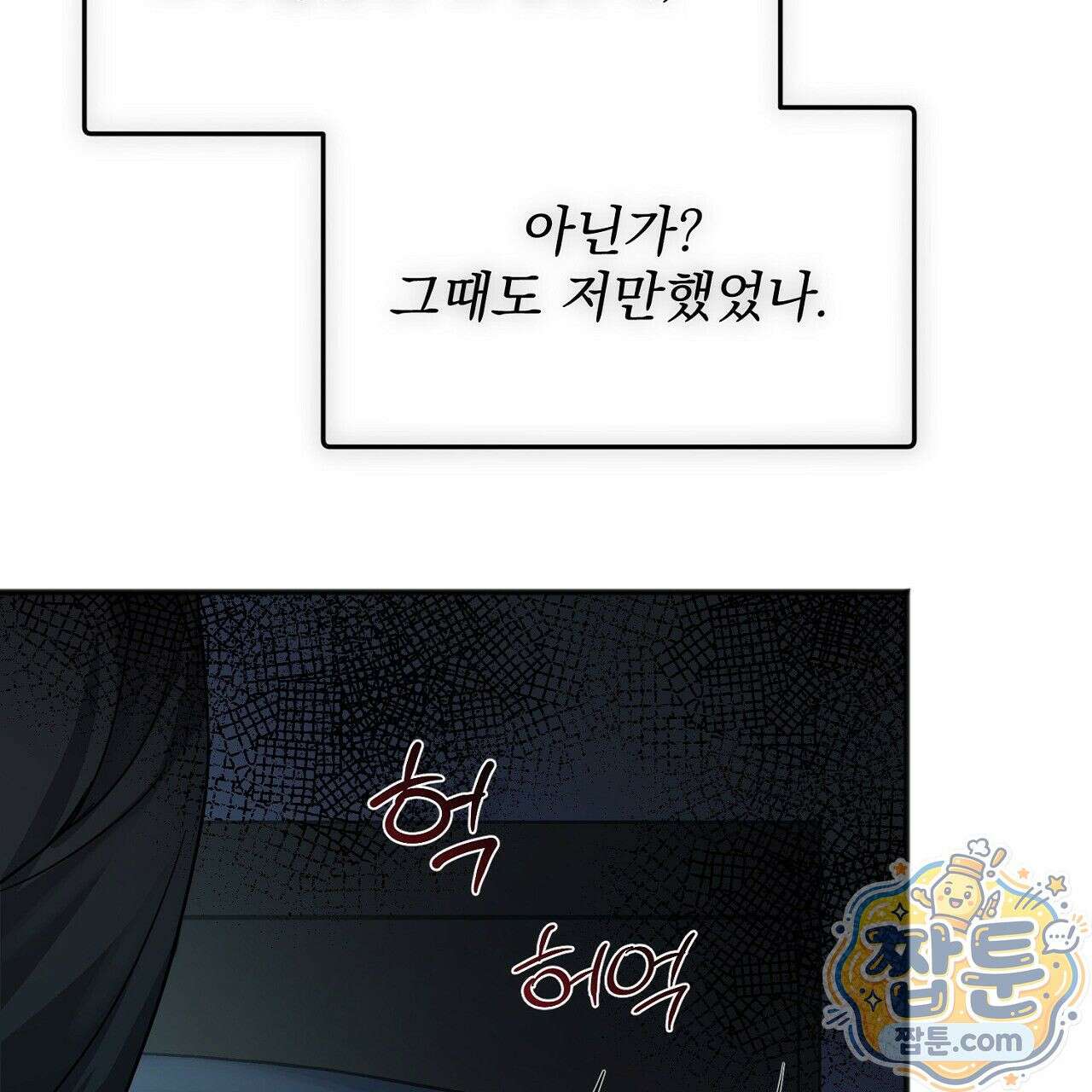 홍차와 범자  1화 7
