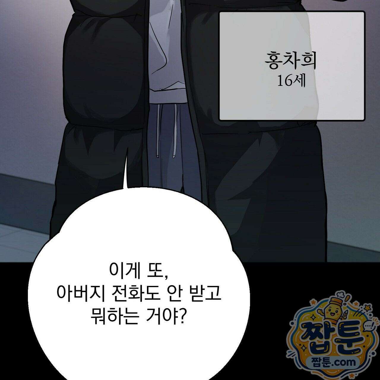 홍차와 범자  1화 24