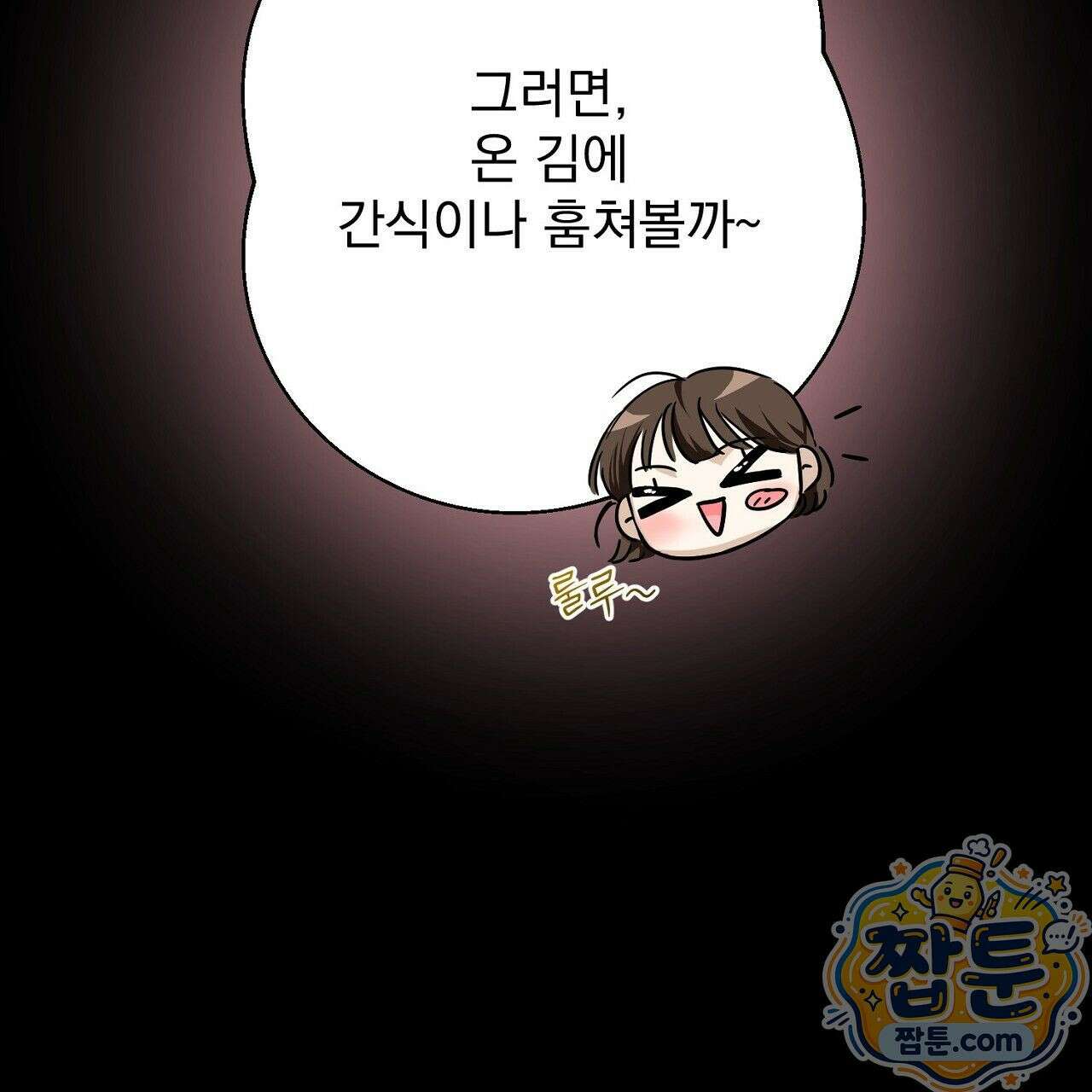 홍차와 범자  1화 30